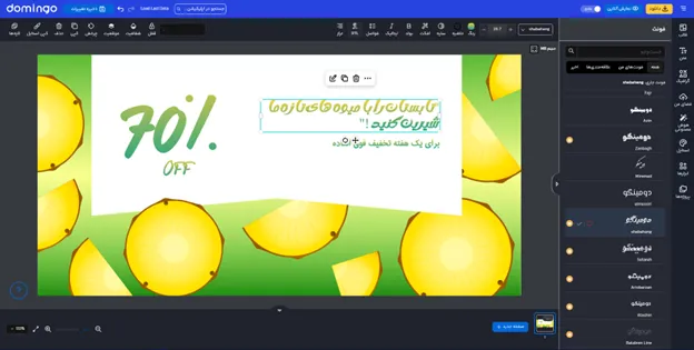 تغییر فونت فارسی در متن برای تبلیغ میوه فروشی و سبزیجات خانگی